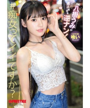Is it Okay to be a Chijo? -- Umi Yatsugake