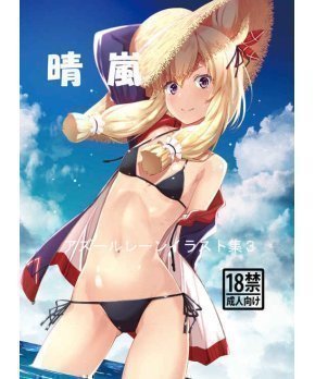 Seiran -Azur Lane Illustration Collection 3-