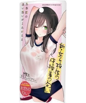 The Smell of School Girl's Gymnastics Uniform ~ NEW