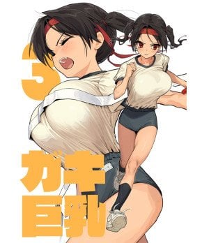 Gaki Kyonuu Omnibus 3
