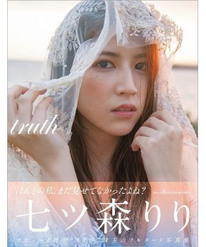 Truth - Riri Nanatsumori Photobook