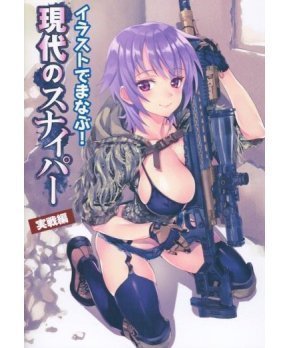 Learn Sniper Techniques from Illustrations -- Moe Encyclopedia