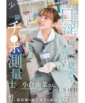 First-class Penis Surveyor -- Yuna Ogura