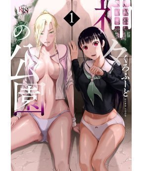 Park of God 1 - Kamigami no Kouen 1