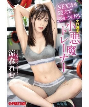 Sexy Devil Trainer -- Remu Suzumori
