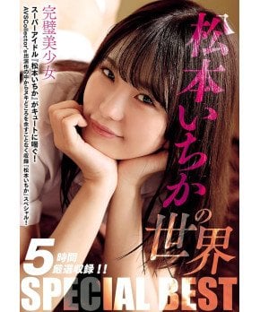 The World of Ichika Matsumoto Special Best