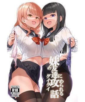 Imouto no Tomodachi ni Guigui Semerareru Hanashi 1