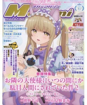 Megami Magazine June 2026