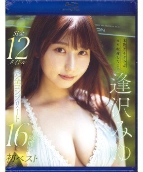 Miyu Aizawa S1 First Best 16 Hours (Blu-ray)