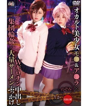 Occult Bishoujo Nakadashi Bukkake