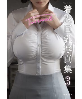 Wrap the BOOBs 3 - Chakui Kyonyu Shashinshu 3 Time Travel
