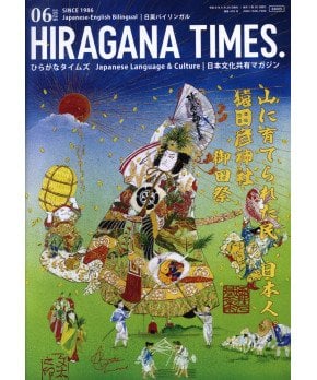 Hiragana Times June 2026 NO. 476