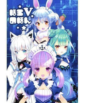 Book of Holo V - Holo V no Hon