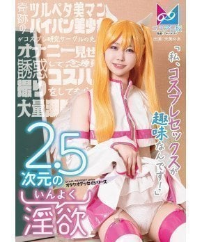 2.5-Dimensional Lust