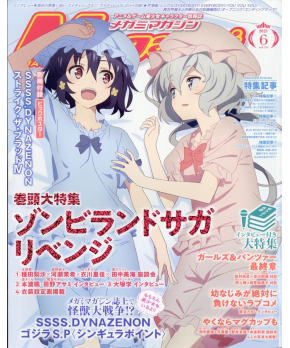 Megami Magazine Jun 2021