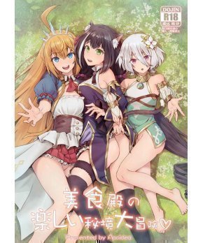 Bishokuden no Tanoshii Hikyou Daibouken