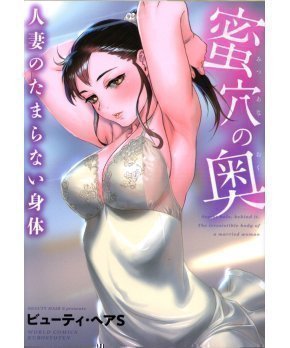 Secret Hole, Behind it. The Irresistible Body of a Married Woman