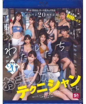We are Chinpo Technicians. (Blu-ray)