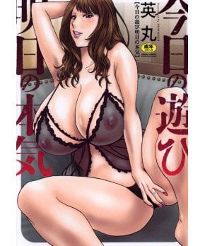 Today's Fling, Tomorrow's Love -- Kyo no Asobi, Ashita no Konki