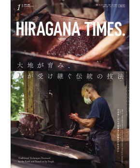 Hiragana Times Jan 2022 NO. 423