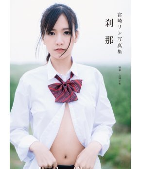 Setsuna - Rin Miyazaki Photobook