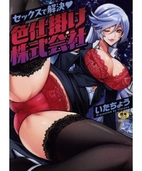 Honey Trap, Inc. -Sex is Our Solution-