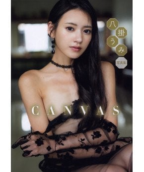CANVAS -- Umi Yatsugake Photo Book