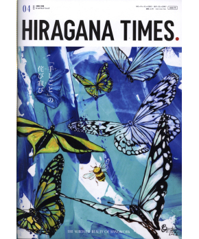 Hiragana Times April 2023 NO. 438