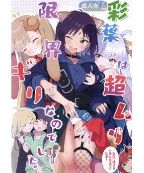 Iroha Was Totally at Her Limit -- Iroha wa Cho Muri Genkai Giri Nano Deshita