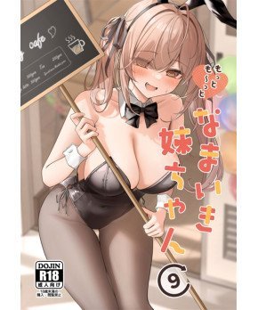 More More Sassy Sister 9 -- Namaiki Imouto 9