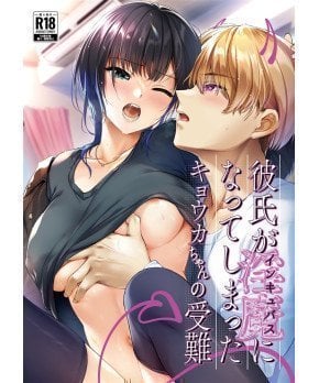Kyouka-cha's Trouble Whose Boyfriend Turned into Incubus