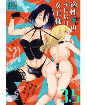 A Futanari Mistress With No Dominant Aptitude 3.5