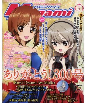 Megami Magazine May 2025