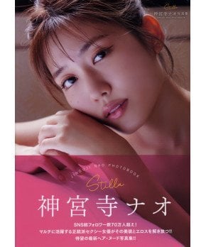 Stilla -- Nao Jinguji Photo Book