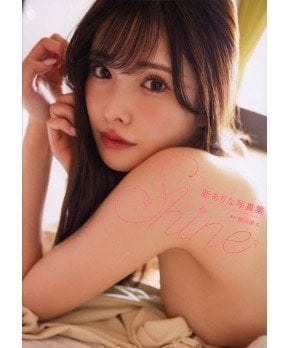 Shine -- Mitsuri Nagahama Photo Book