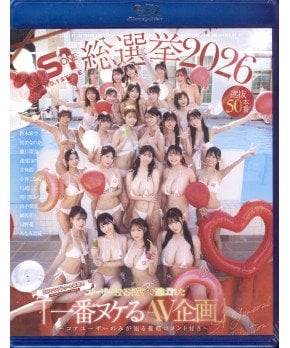 S1 General Election 2026: The Most Arousing AV Project (Blu-ray)