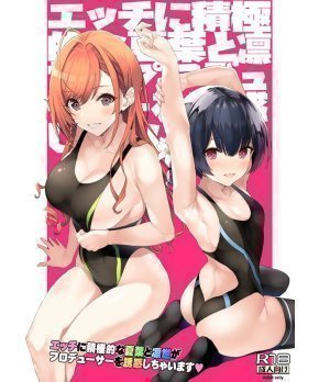 Ecchi ni Sekkyokutekina Natsuha to Rinze ga