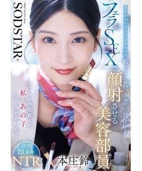 Bukkake Beauty Consultant -- Suzu Honjo