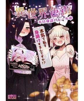 Isekai Red Light District Now On Sale