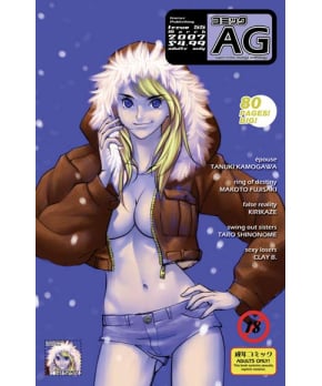 Comic AG Super Erotic Manga Anthology vol. 55