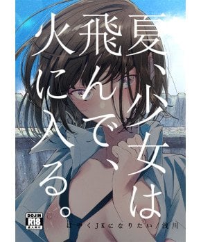 In Summer, A Girl Flies Into The Flame Like A Moth Does