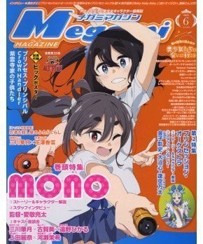 Megami Magazine June 2025