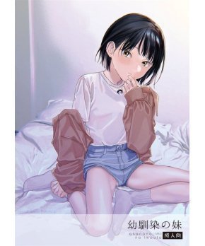 Sister of Childhood Friend