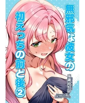 My Innocent Girl Friend: Before First Sex and After 2