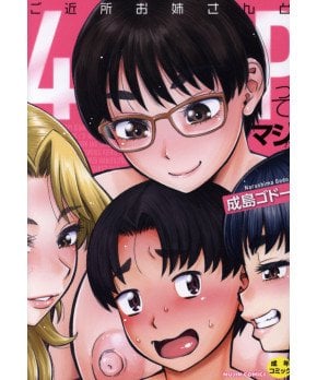 A Foursome with My Neighbor, Seriously!? -- Gokinjo no Oneesan to 4P tte Maji!?