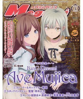 Megami Magazine April 2025