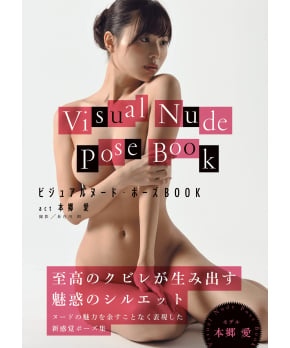 Visual Nude Pose Book act. Ai Hongou