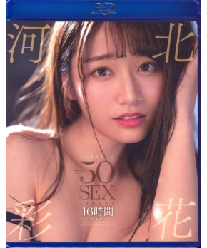 Saika Kawakita 50 Sex 16 Hours Special (Blu-ray)