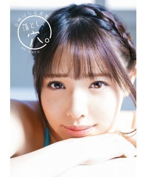 Otoshi, Ana - Hana Shirato 1st Photobook