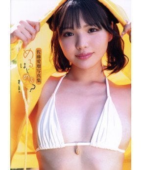 Meru Hajimeru? -- Meru Satou Photo Book